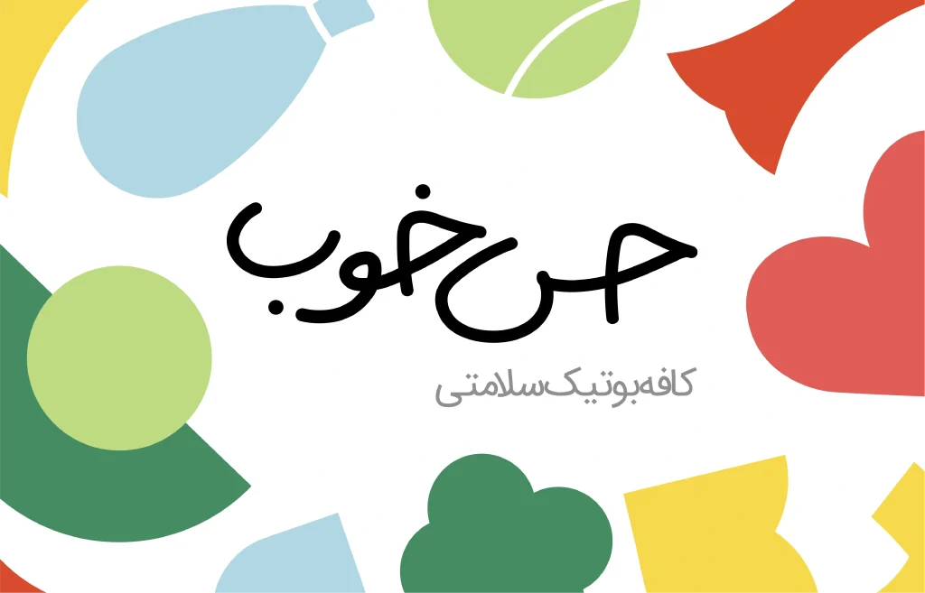 کافه بوتیک سلامتی حس خوب