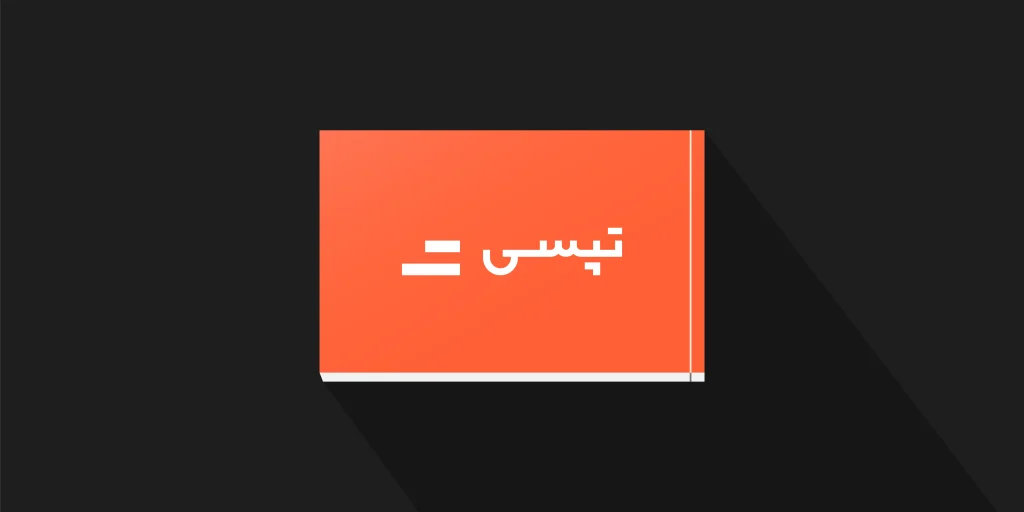 برند بوک تپسی